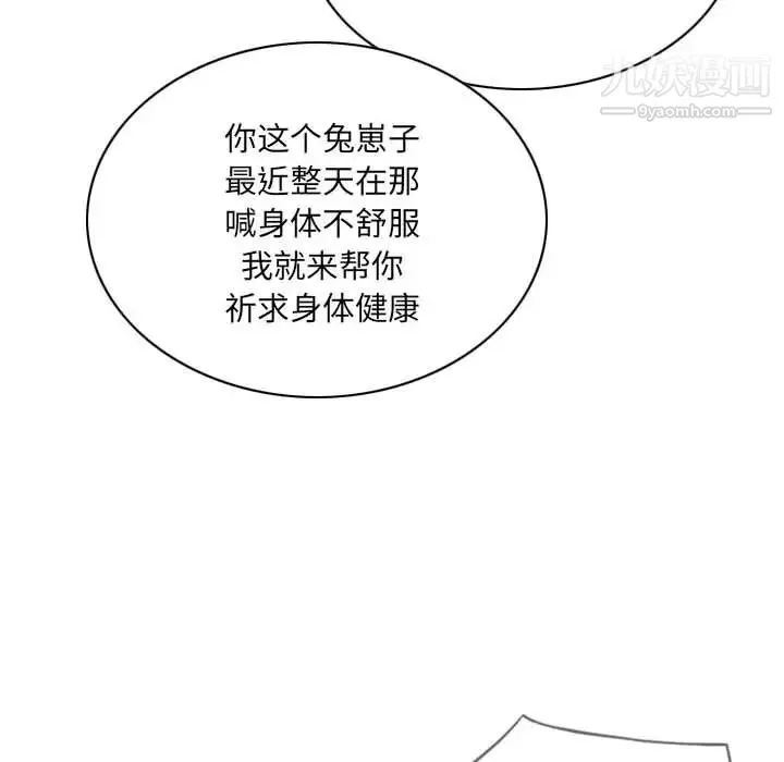 因缘 - 第9话 - page 18