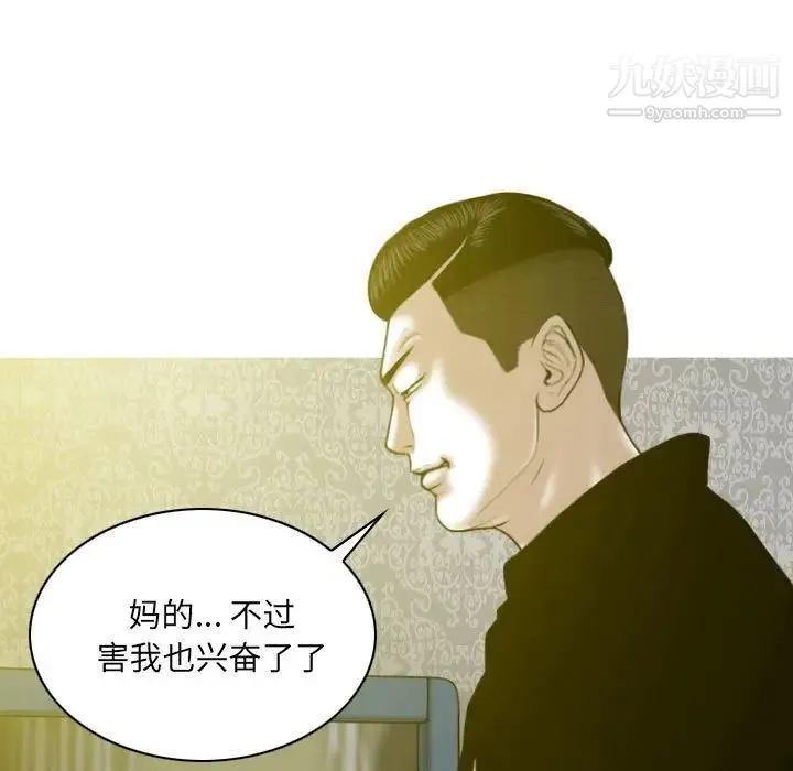 因缘 - 第9话 - page 30