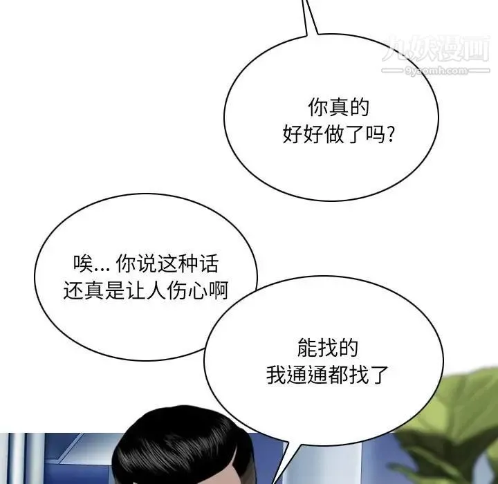 因缘 - 第9话 - page 75