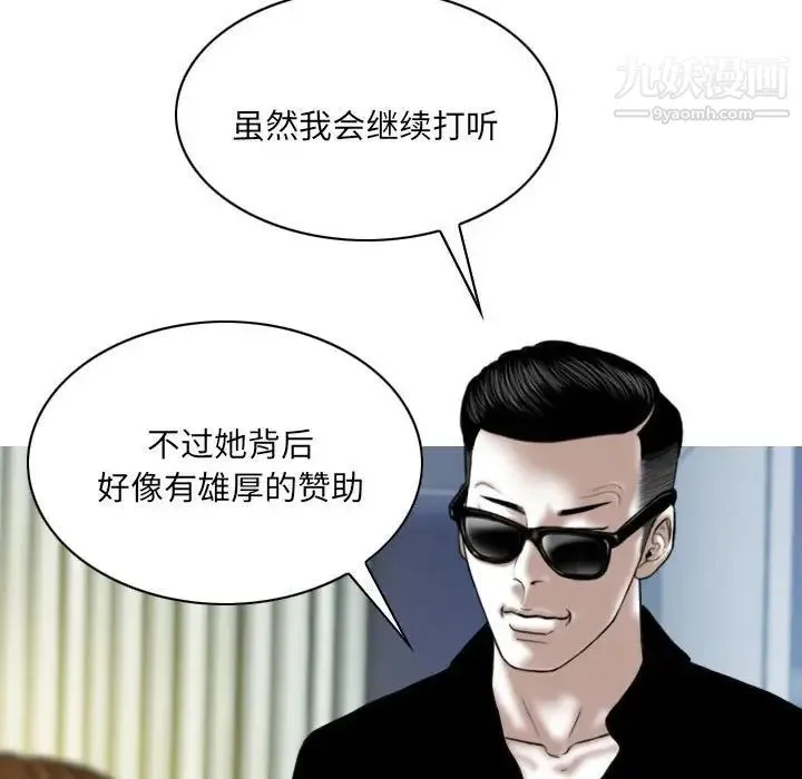 因缘 - 第9话 - page 84