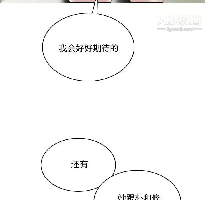 因缘 - 第9话 - page 90