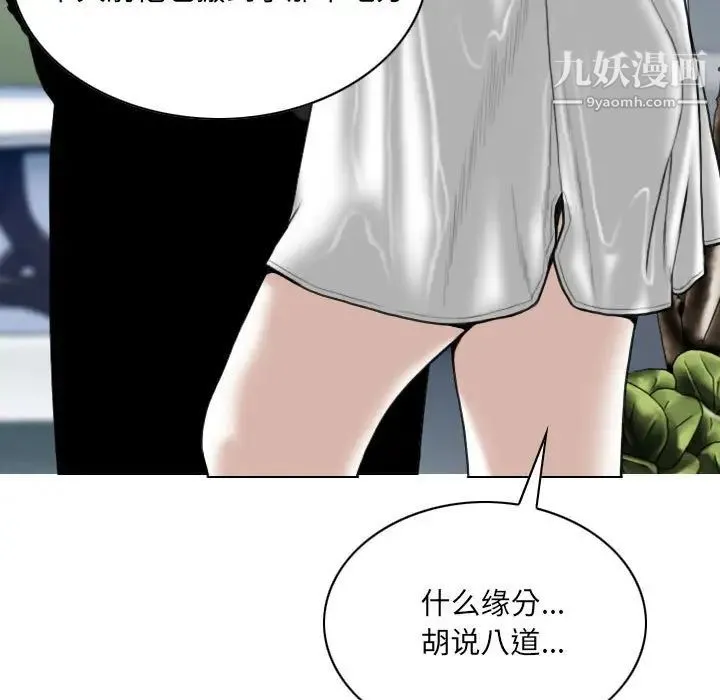 因缘 - 第9话 - page 95