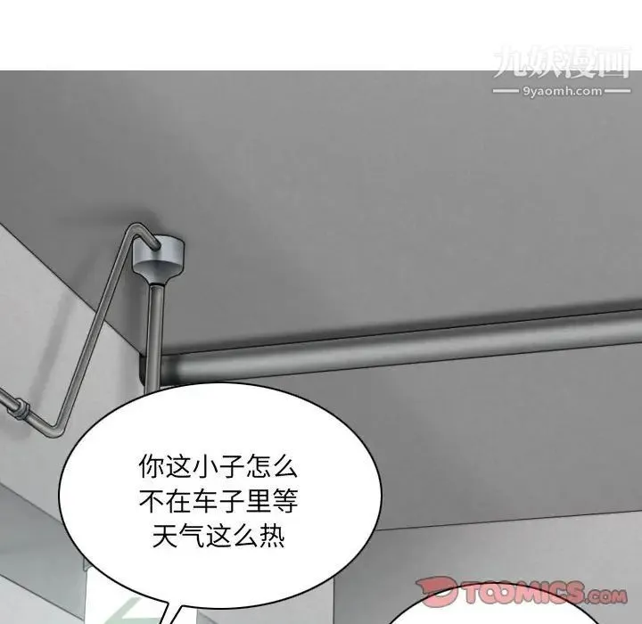 因缘 - 第9话 - page 100