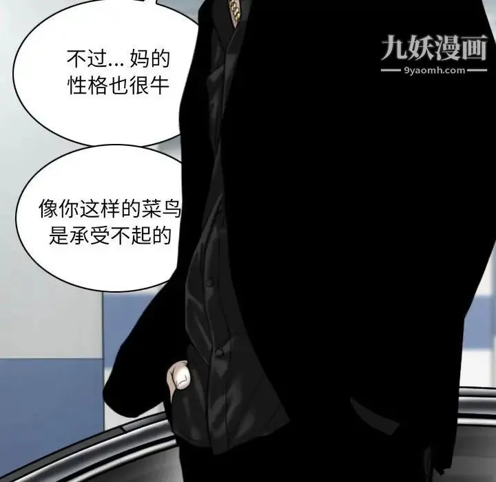因缘 - 第9话 - page 104