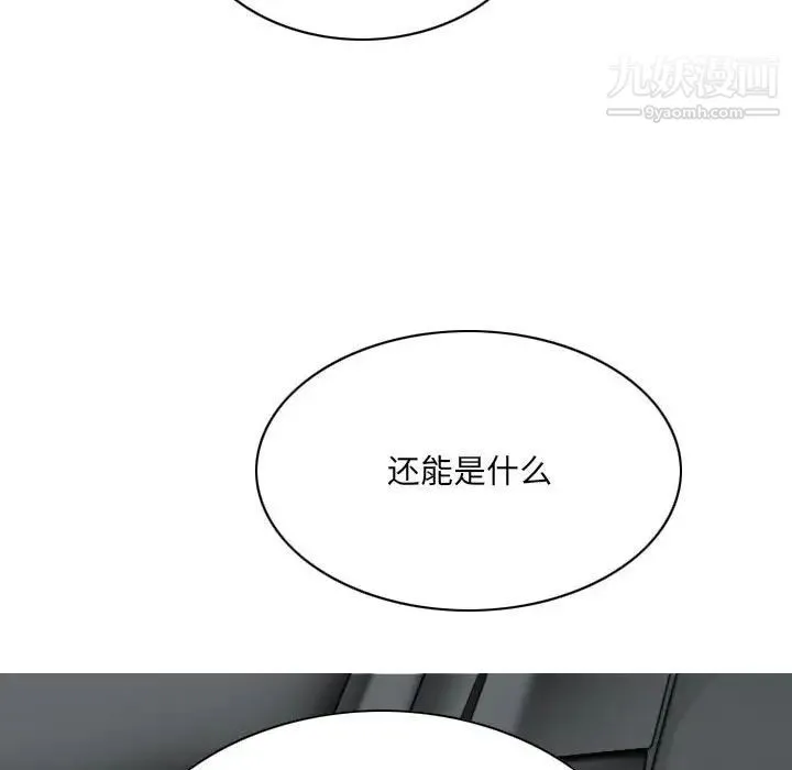 因缘 - 第9话 - page 107