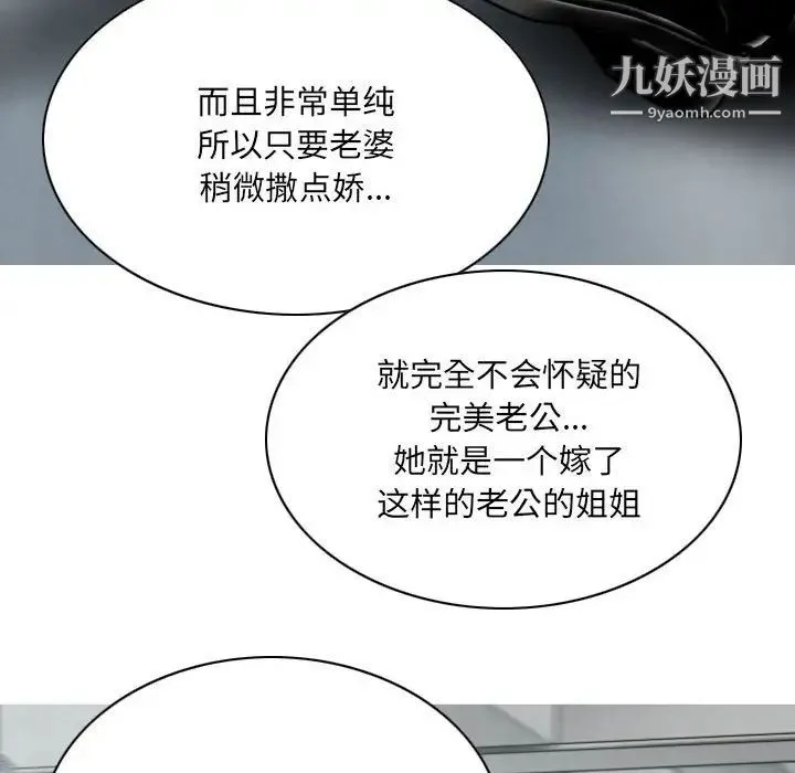 因缘 - 第9话 - page 109