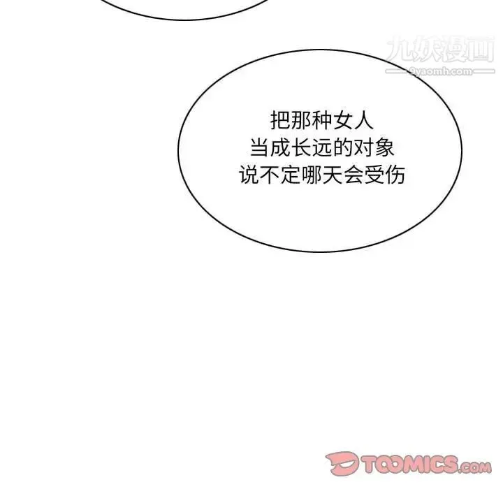 因缘 - 第9话 - page 112