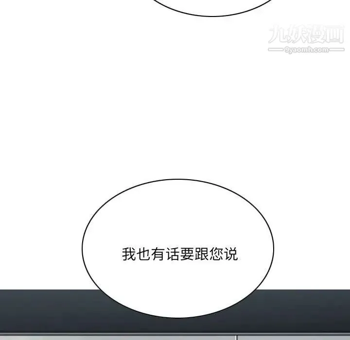 因缘 - 第9话 - page 161