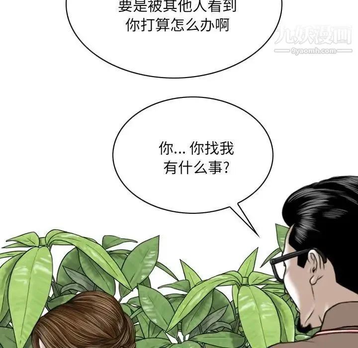因缘 - 第9话 - page 174