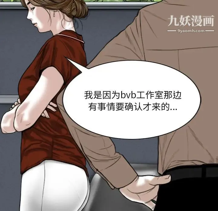 因缘 - 第9话 - page 175