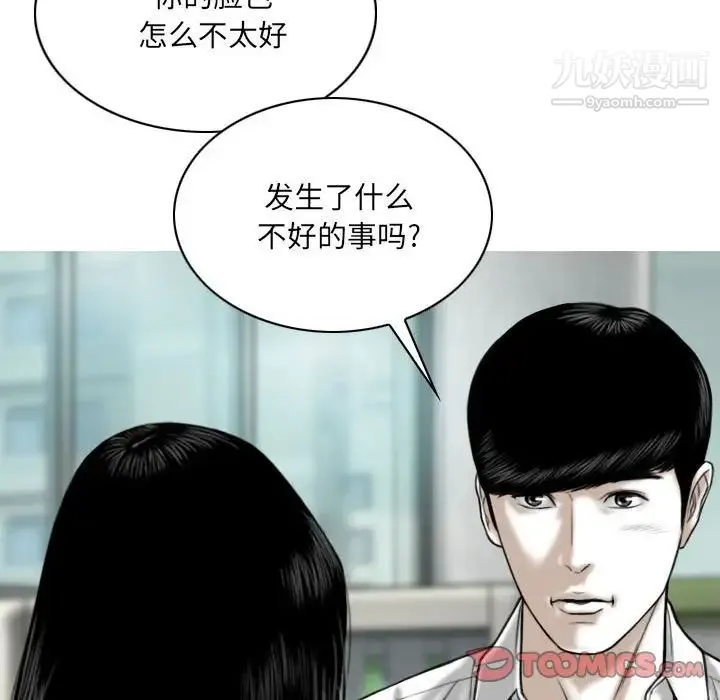 因缘 - 第9话 - page 184