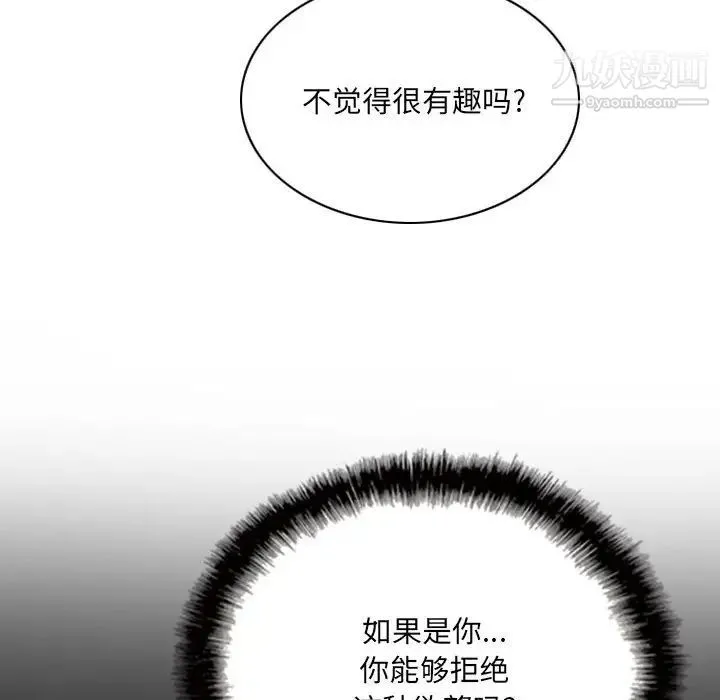 因缘 - 第11话 - page 141