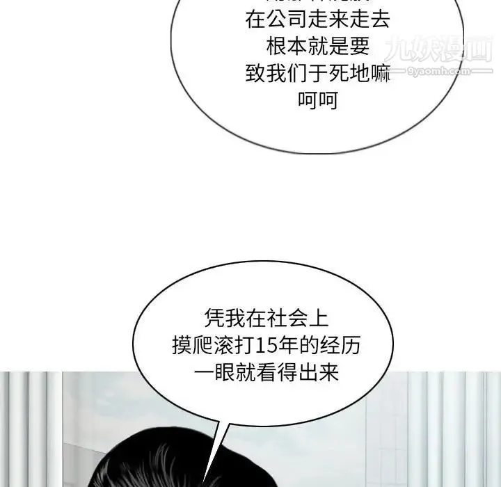 因缘 - 第3话 - page 82