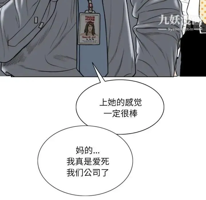 因缘 - 第3话 - page 84