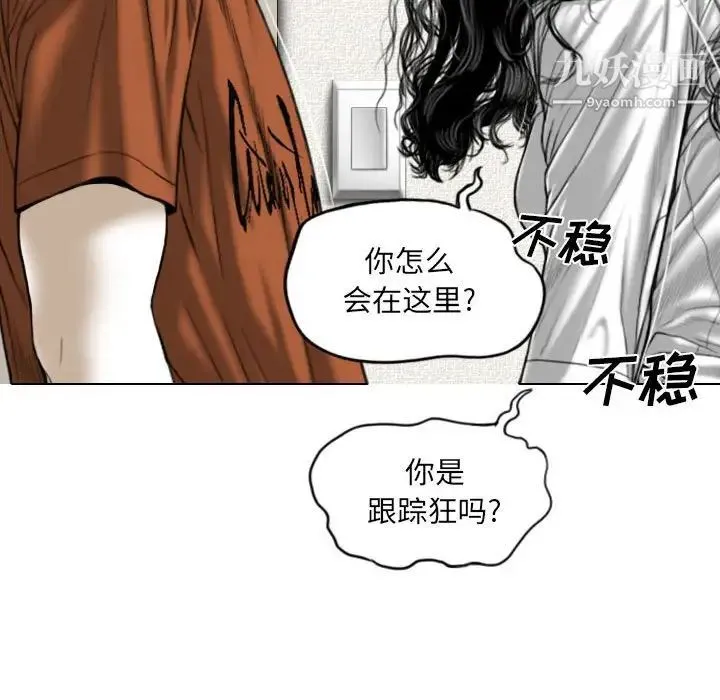 因缘 - 第3话 - page 122