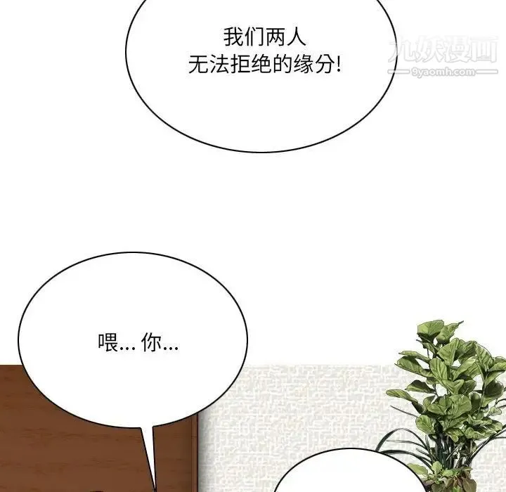 因缘 - 第6话 - page 65