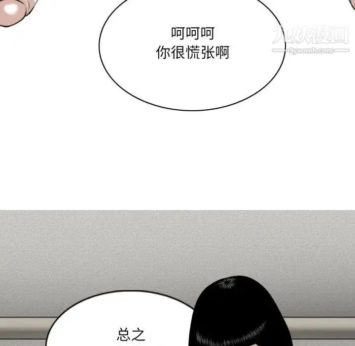 因缘 - 第6话 - page 85