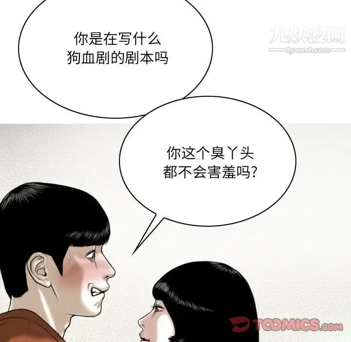 因缘 - 第6话 - page 93