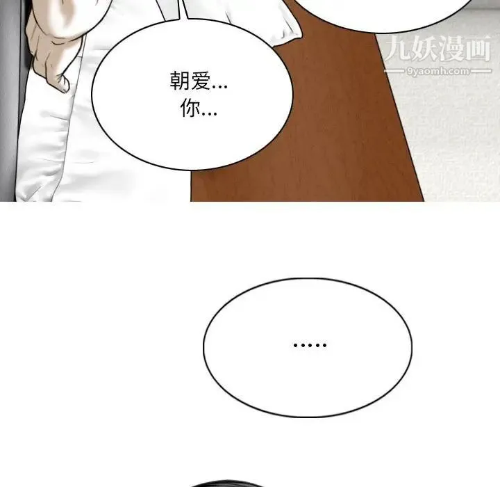 因缘 - 第6话 - page 106