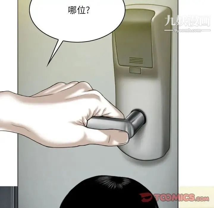 因缘 - 第6话 - page 117