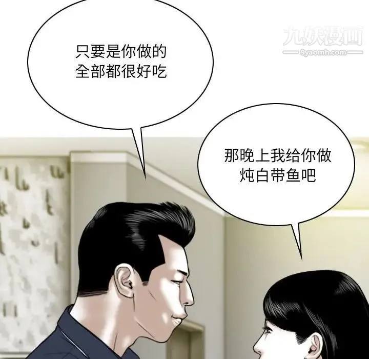 因缘 - 第6话 - page 134