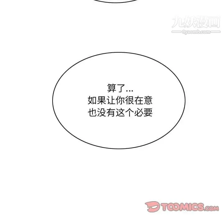 因缘 - 第6话 - page 141