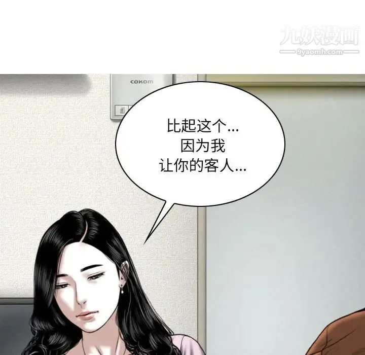 因缘 - 第6话 - page 152