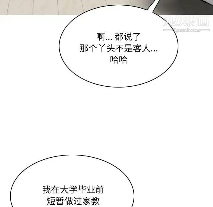 因缘 - 第6话 - page 154