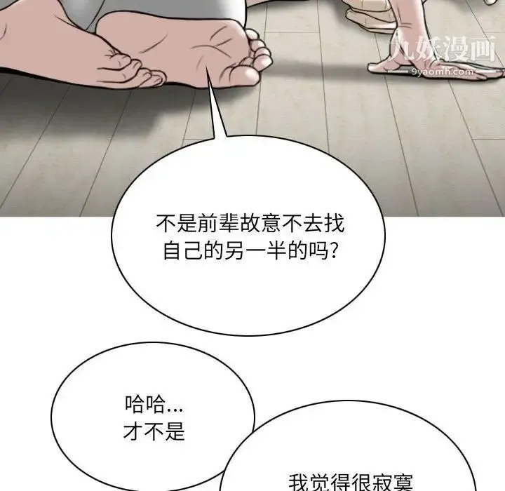 因缘 - 第6话 - page 163