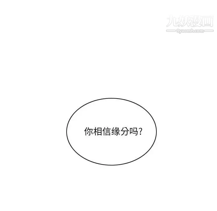 因缘 - 第6话 - page 166