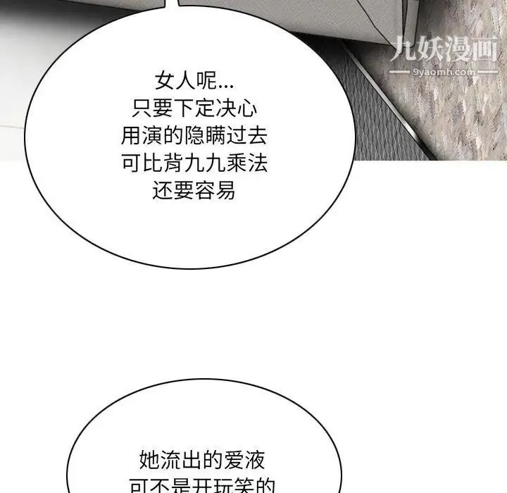 因缘 - 第12话 - page 110
