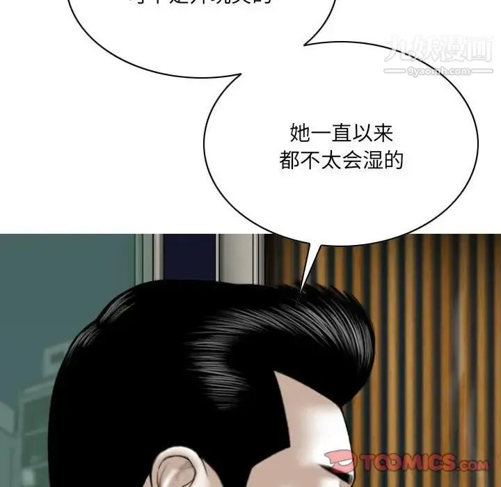 因缘 - 第12话 - page 111