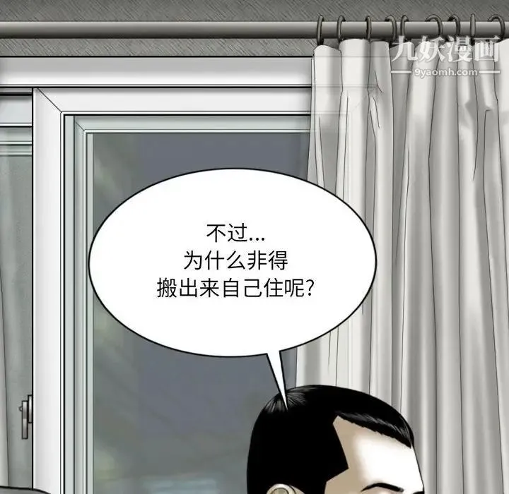 因缘 - 第13话 - page 98