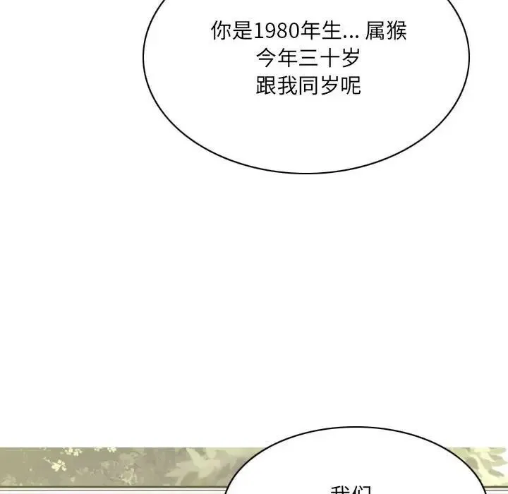 因缘 - 第14话 - page 21