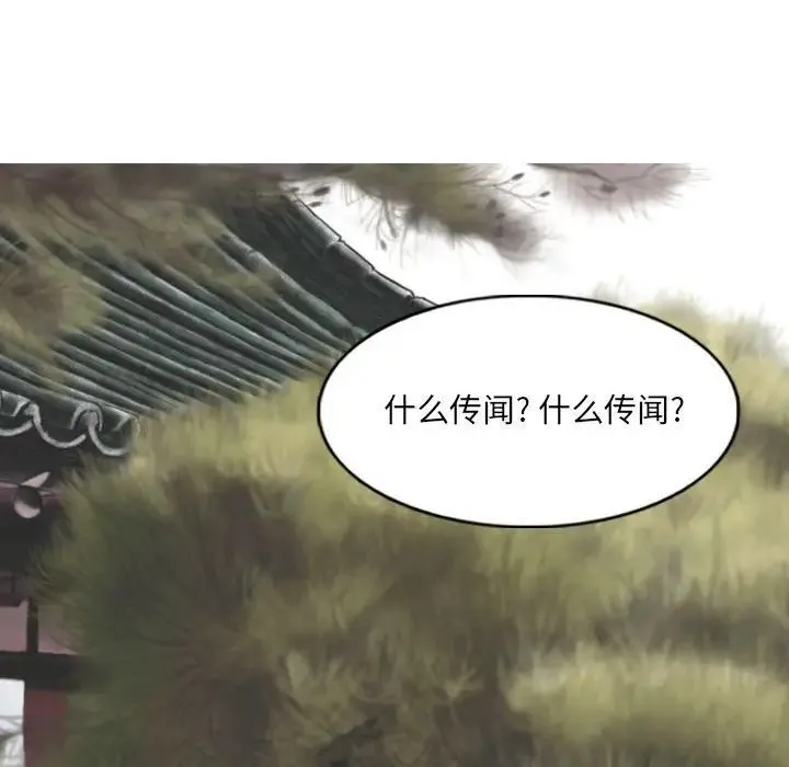 因缘 - 第14话 - page 40