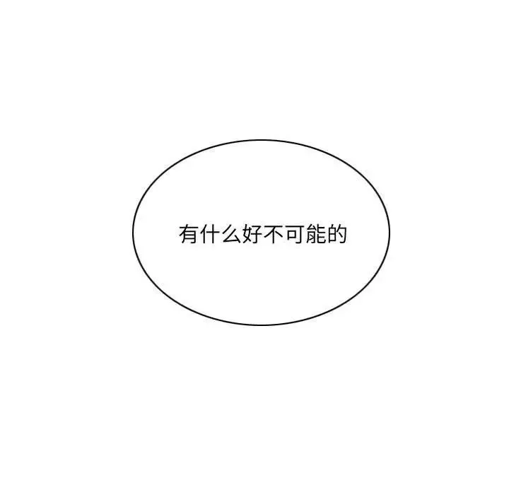 因缘 - 第14话 - page 52