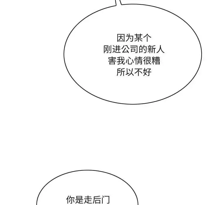 因缘 - 第14话 - page 78