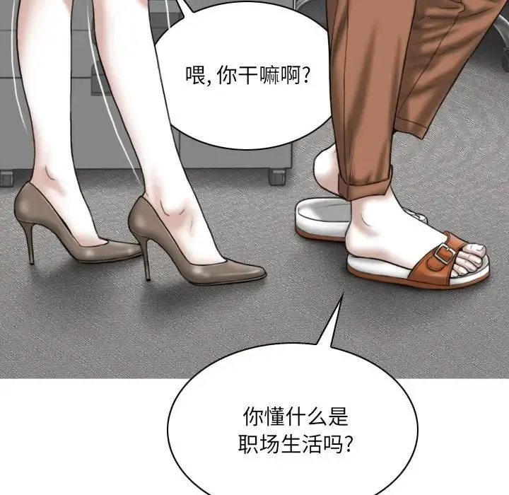因缘 - 第14话 - page 81