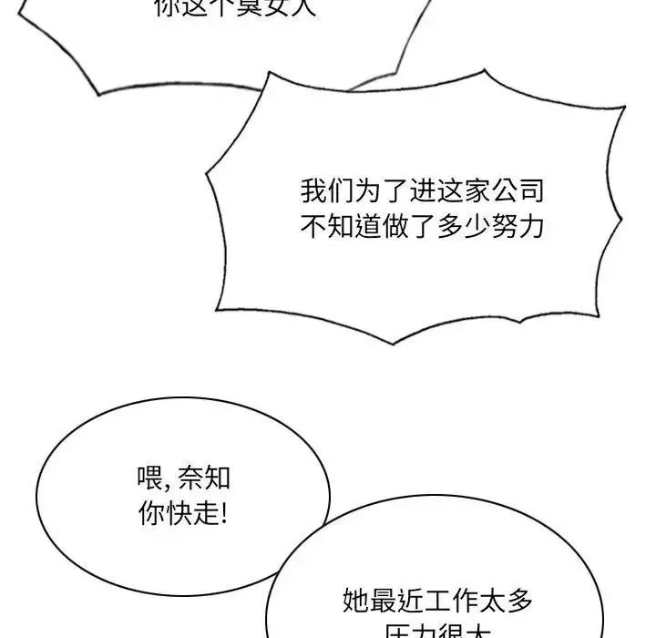 因缘 - 第14话 - page 84