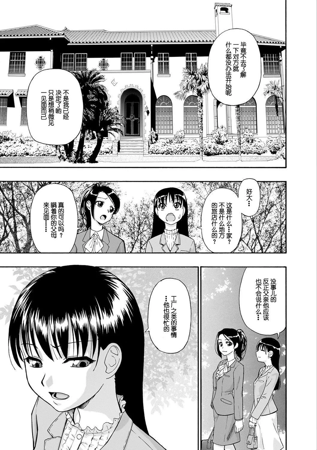 [オイスター]畜生腹[不可视汉化][DL版] - [オイスター]畜生腹[不可视汉化][DL版] - page 9