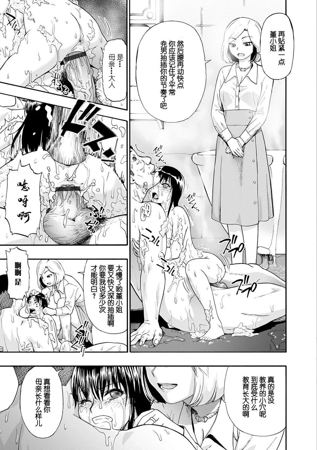 [オイスター]畜生腹[不可视汉化][DL版] - [オイスター]畜生腹[不可视汉化][DL版] - page 45