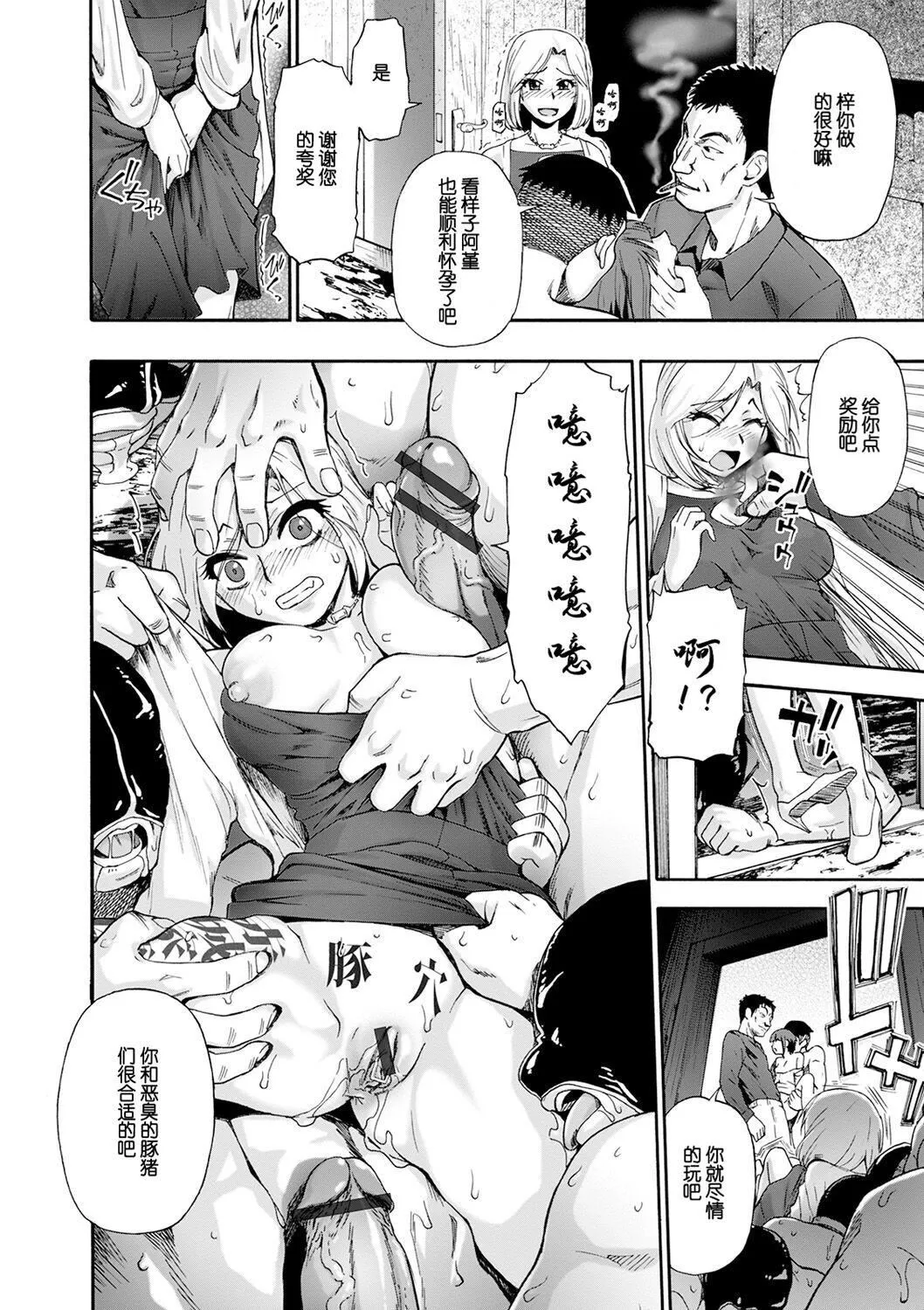 [オイスター]畜生腹[不可视汉化][DL版] - [オイスター]畜生腹[不可视汉化][DL版] - page 80