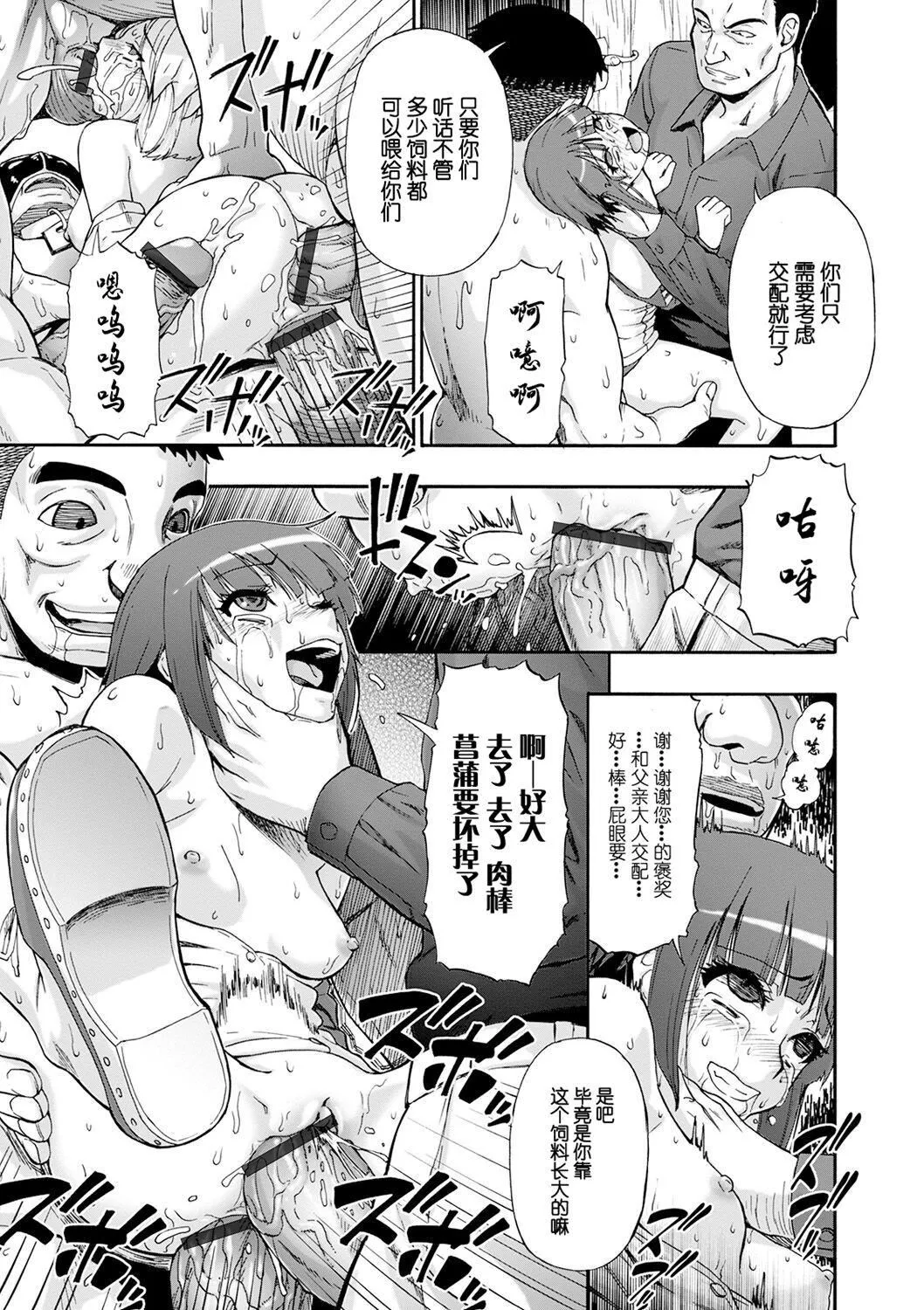 [オイスター]畜生腹[不可视汉化][DL版] - [オイスター]畜生腹[不可视汉化][DL版] - page 81