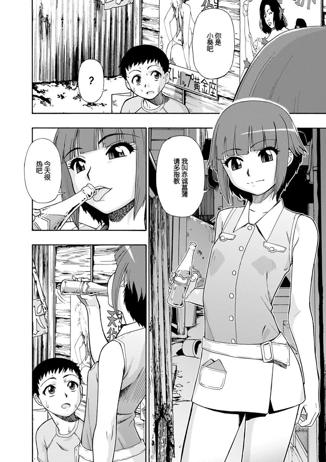 [オイスター]畜生腹[不可视汉化][DL版] - [オイスター]畜生腹[不可视汉化][DL版] - page 88