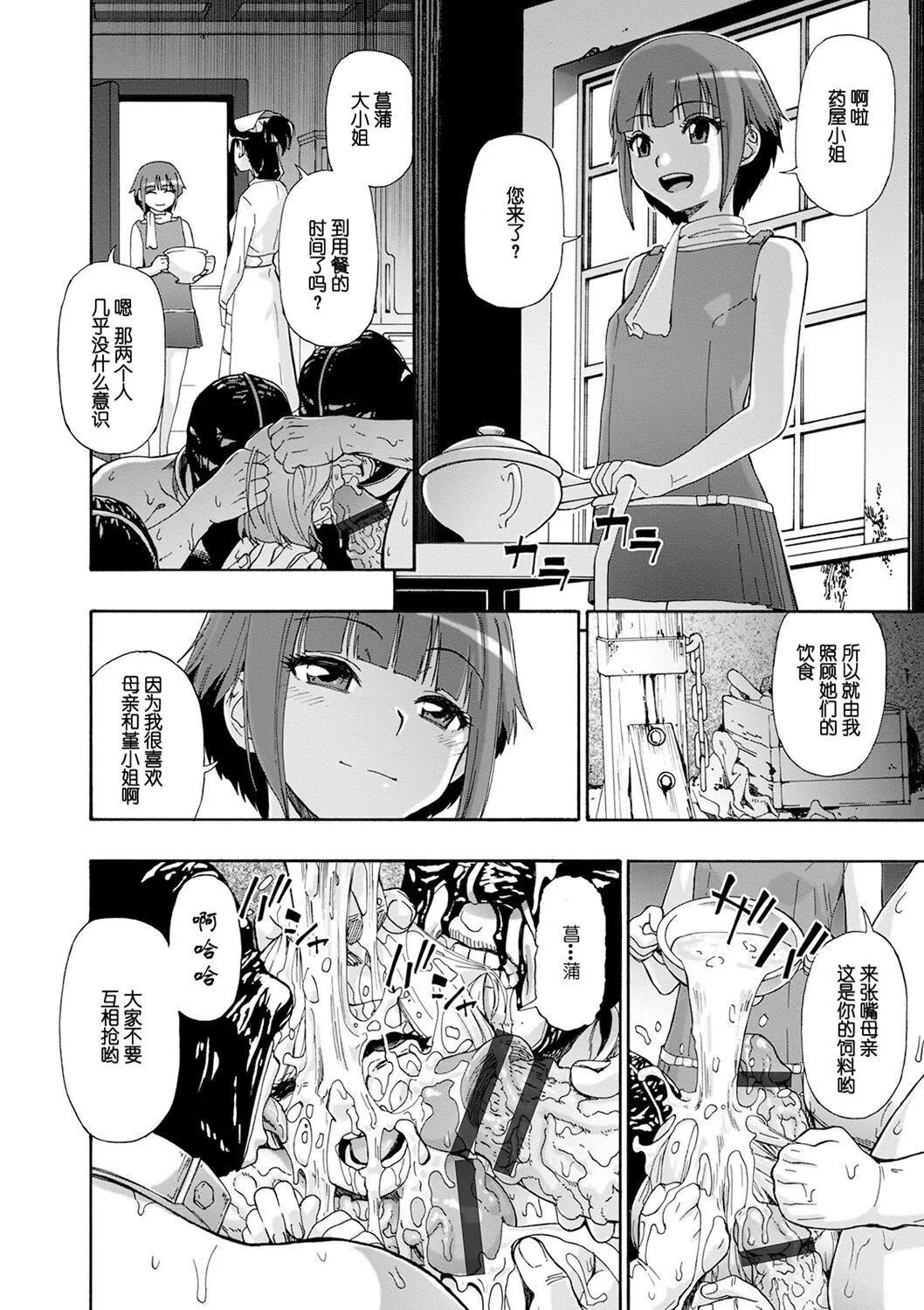 [オイスター]畜生腹[不可视汉化][DL版] - [オイスター]畜生腹[不可视汉化][DL版] - page 116