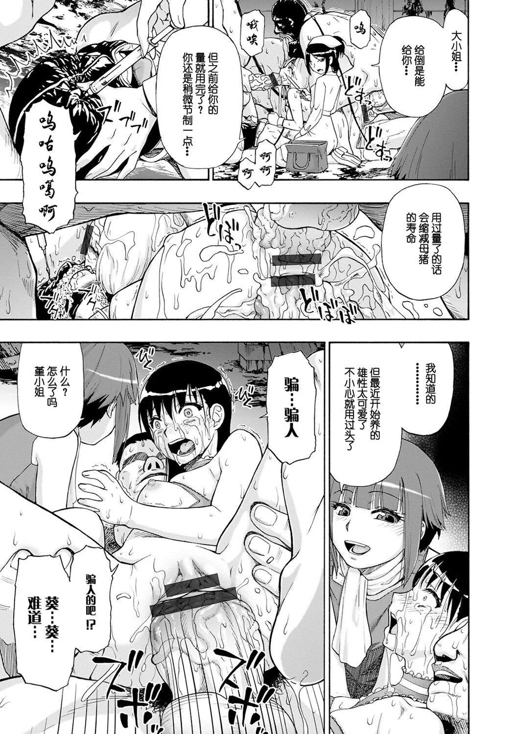 [オイスター]畜生腹[不可视汉化][DL版] - [オイスター]畜生腹[不可视汉化][DL版] - page 119