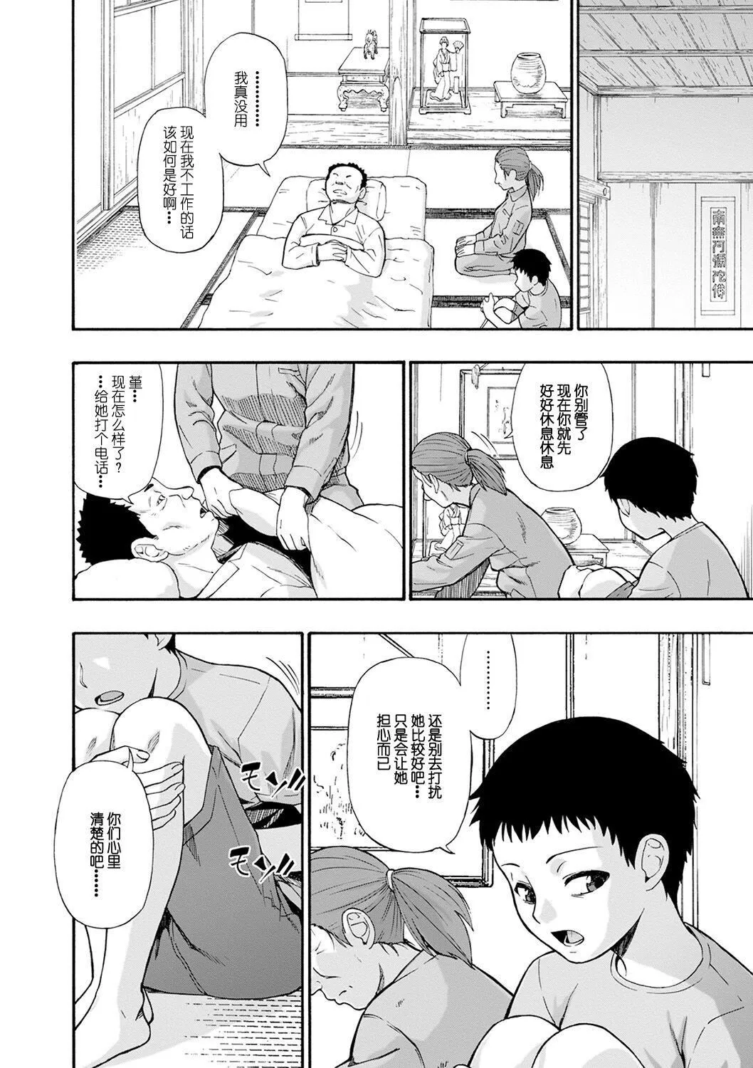 [オイスター]畜生腹[不可视汉化][DL版] - [オイスター]畜生腹[不可视汉化][DL版] - page 136