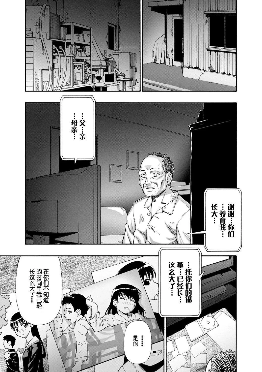 [オイスター]畜生腹[不可视汉化][DL版] - [オイスター]畜生腹[不可视汉化][DL版] - page 153