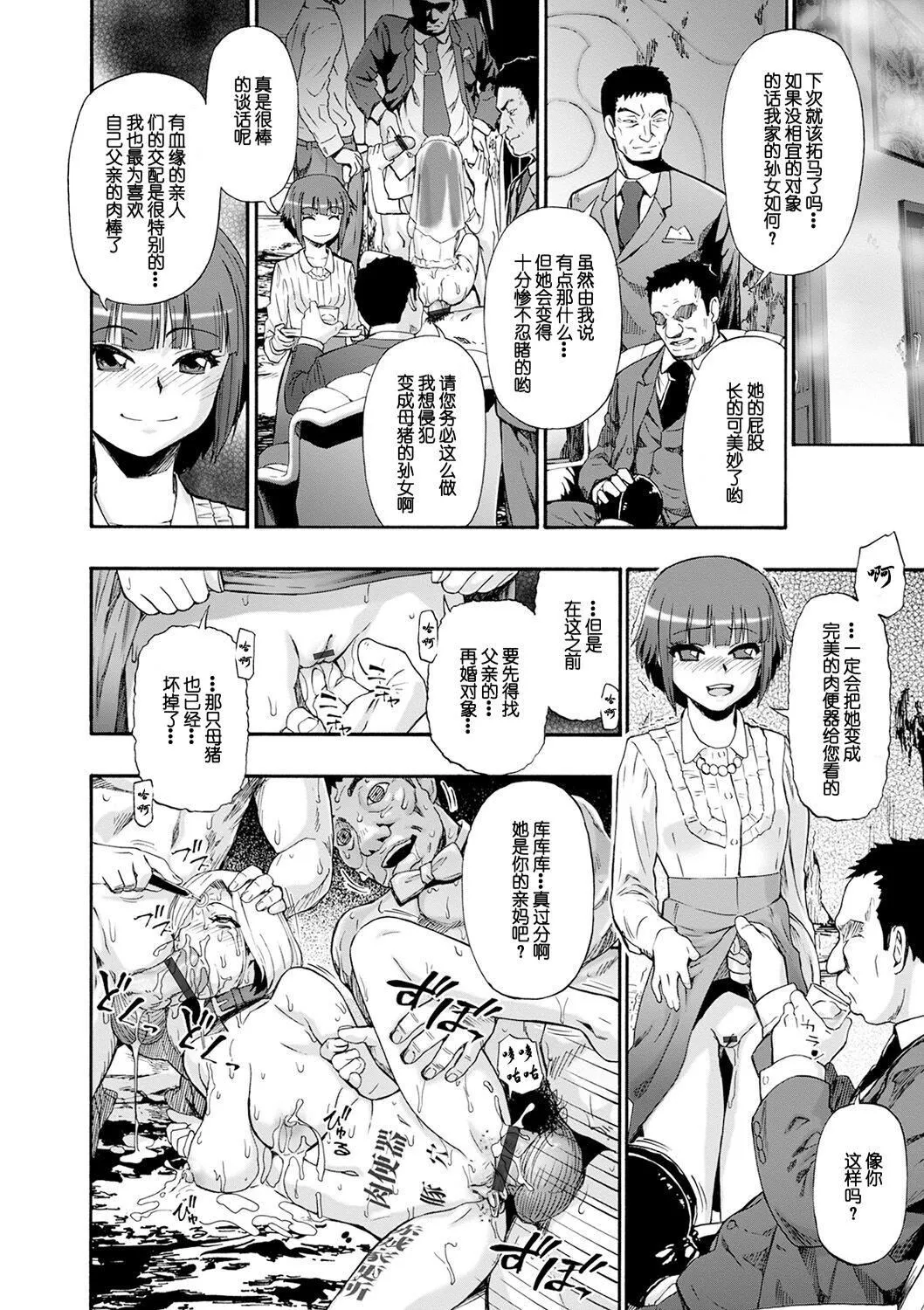 [オイスター]畜生腹[不可视汉化][DL版] - [オイスター]畜生腹[不可视汉化][DL版] - page 166