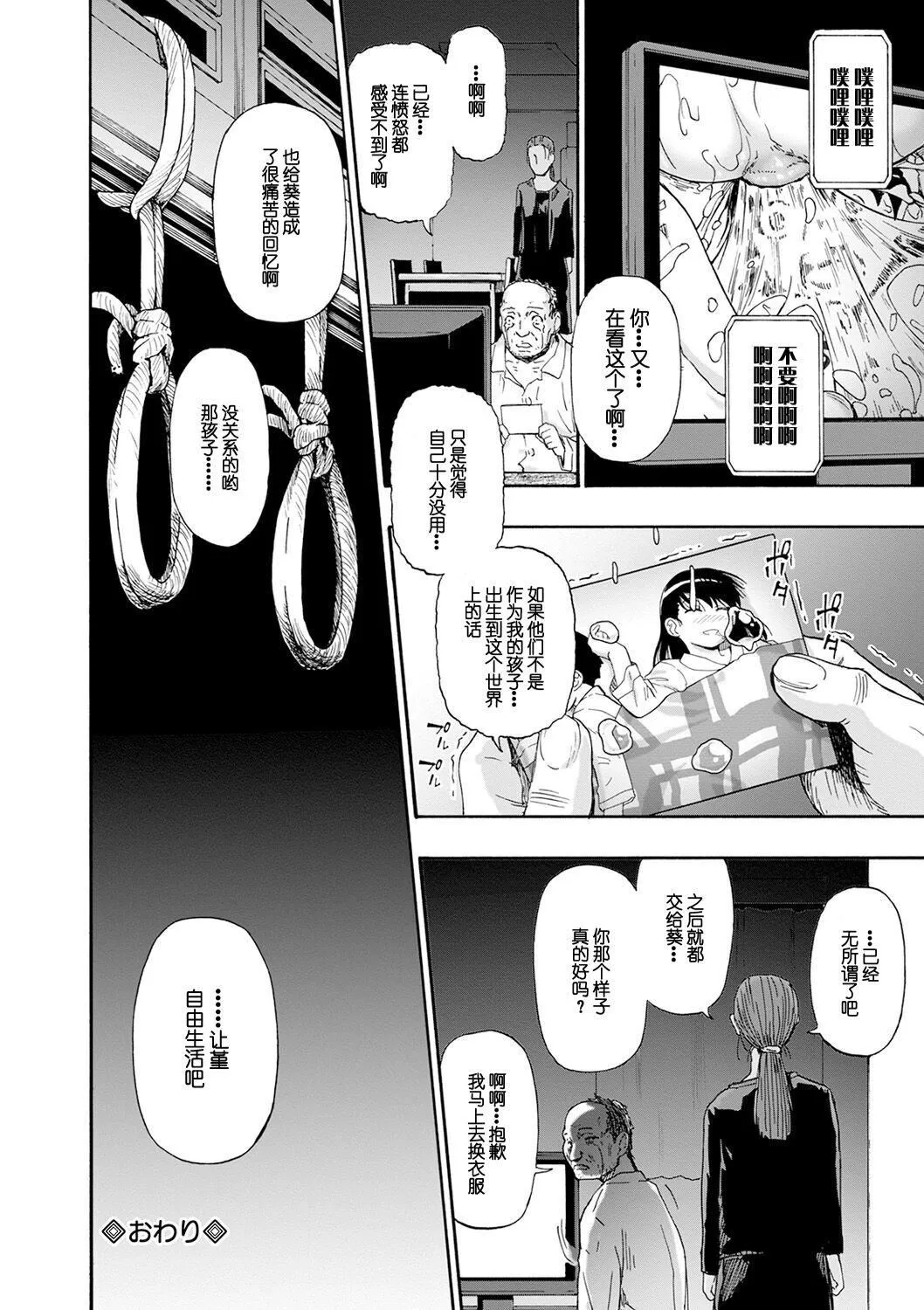 [オイスター]畜生腹[不可视汉化][DL版] - [オイスター]畜生腹[不可视汉化][DL版] - page 174